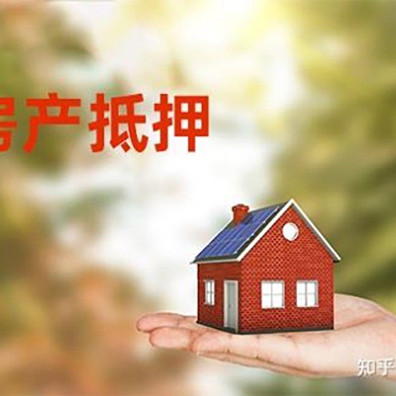 乳源重庆房屋抵押贷款利率及还款方式