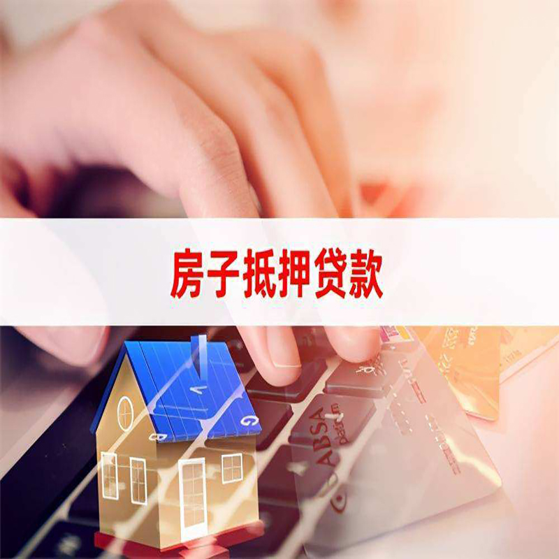 乳源重庆房产抵押贷款办理注意事项
