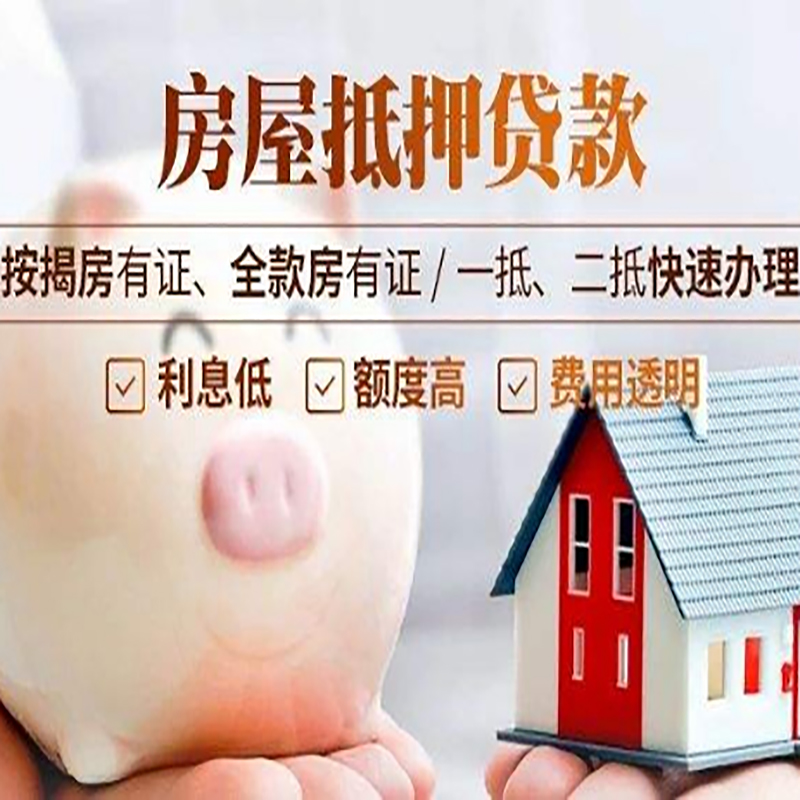 乳源房产抵押贷款流程|乳源住房抵押贷款