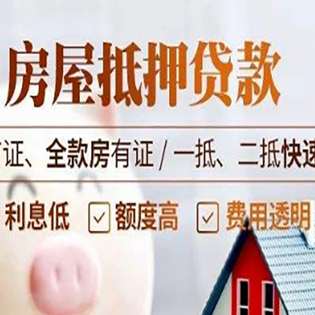 乳源房产抵押贷款哪家银行好办?