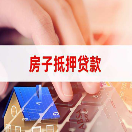 乳源房子抵押贷款利率高吗?