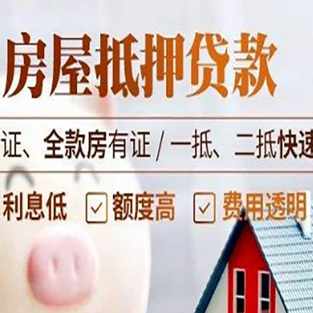 乳源房产抵押贷款的条件是什么?